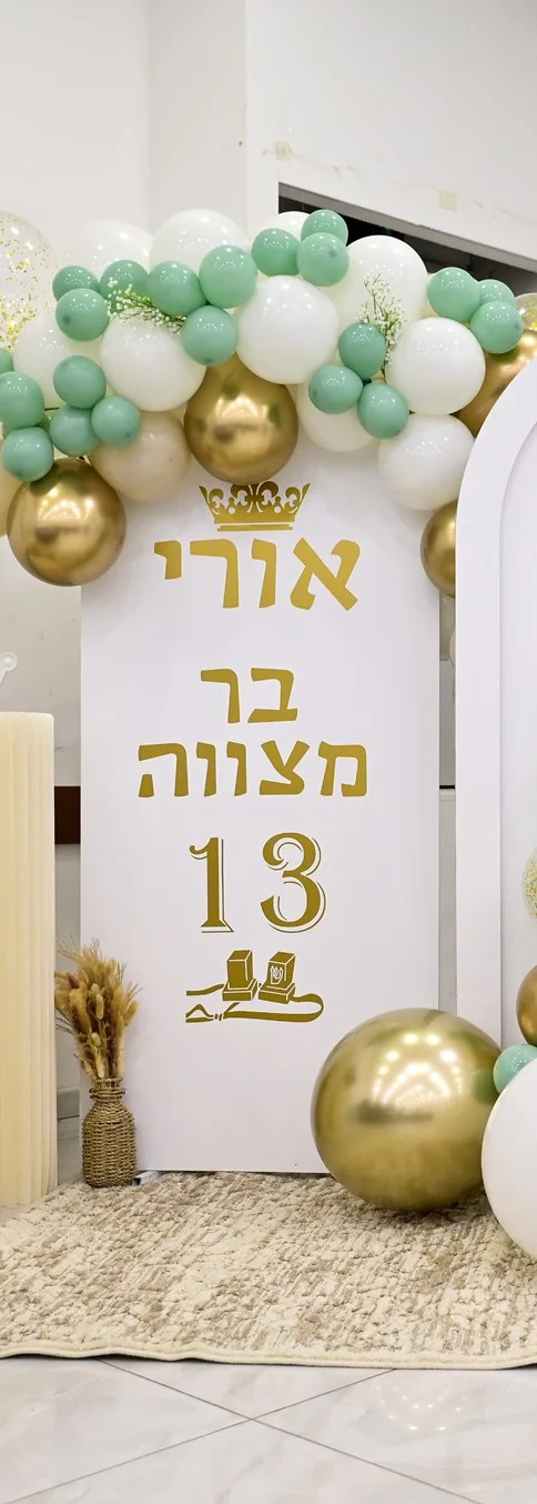 עיצוב בלונים לבר מצווה